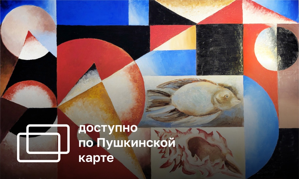 FISH – SIGN AND TOTEM, MYTHOLOGY AND MODERNITY (0+)