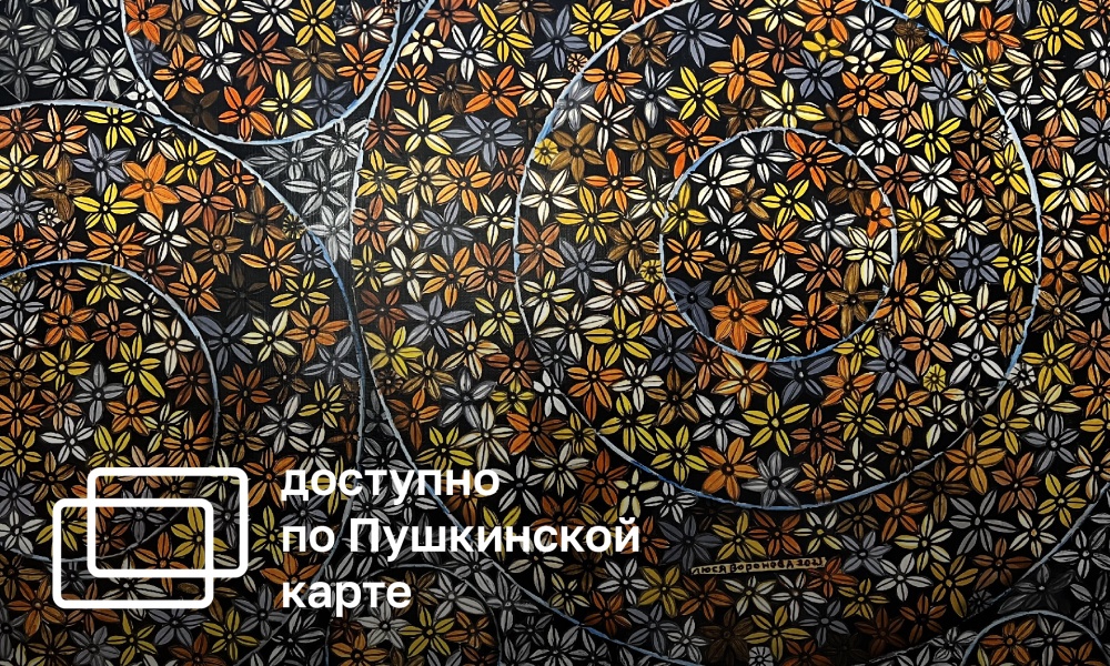 EXHIBITION “LUSYA VORONOVA. Amelanchier Lamarkii"