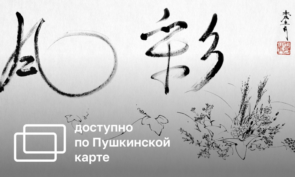 FU SAI. MULTI-COLORED WIND. EXHIBITION OF TRADITIONAL JAPANESE ARTS