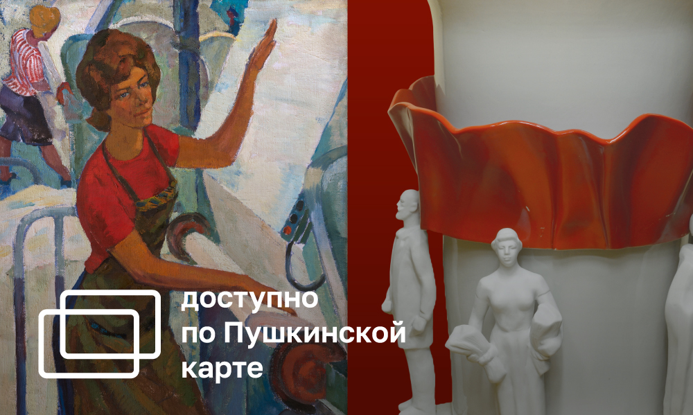 СОЦРЕАЛИЗМ. СТИЛЬ БОЛЬШОЙ ЭПОХИ