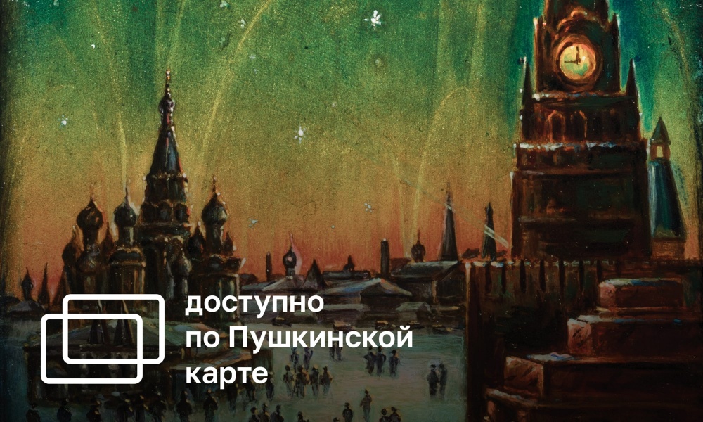 ART OF THE WINNERS. TO THE 80TH ANNIVERSARY OF THE BATTLE OF STALINGRAD