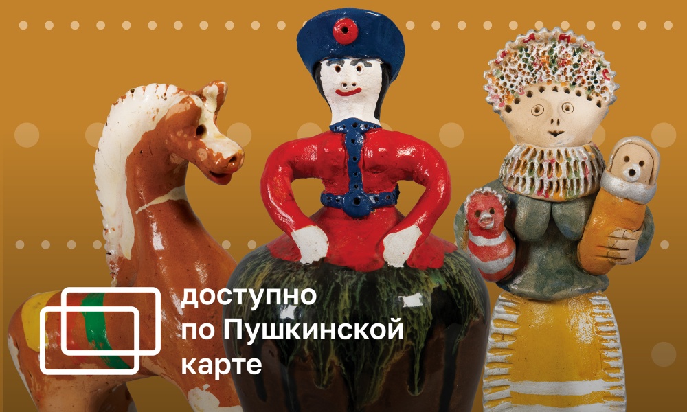 A TOY FROM THE LIPETSK REGION. ROMANOV AND DOBROVKA TOYS
