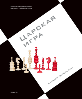 Tzr’s game. Exhibition Catalogue