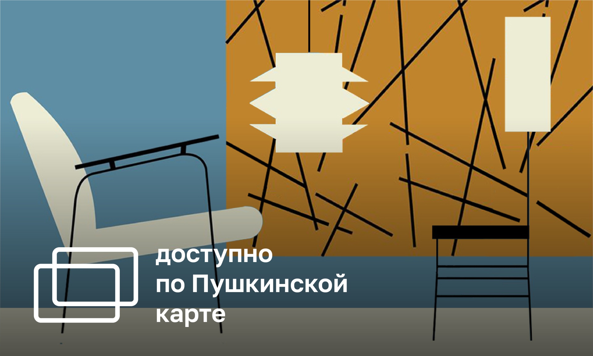 ВЕЩЬ! РЕ/КОНСТРУКЦИЯ 