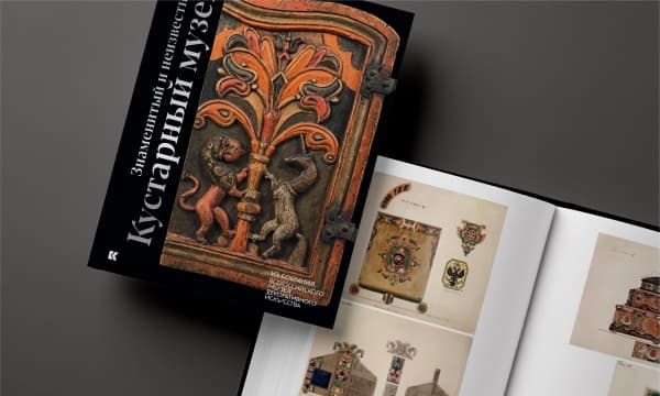 ИЗДАНИЕ МУЗЕЯ ВОШЛО В ШОРТ-ЛИСТ ПРЕМИИ «МАЛАЯ РОДИНА - 2022» 