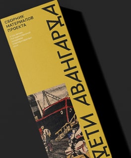 CHILDREN OF THE AVANT-GARDE