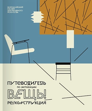 The thing! Re/construction