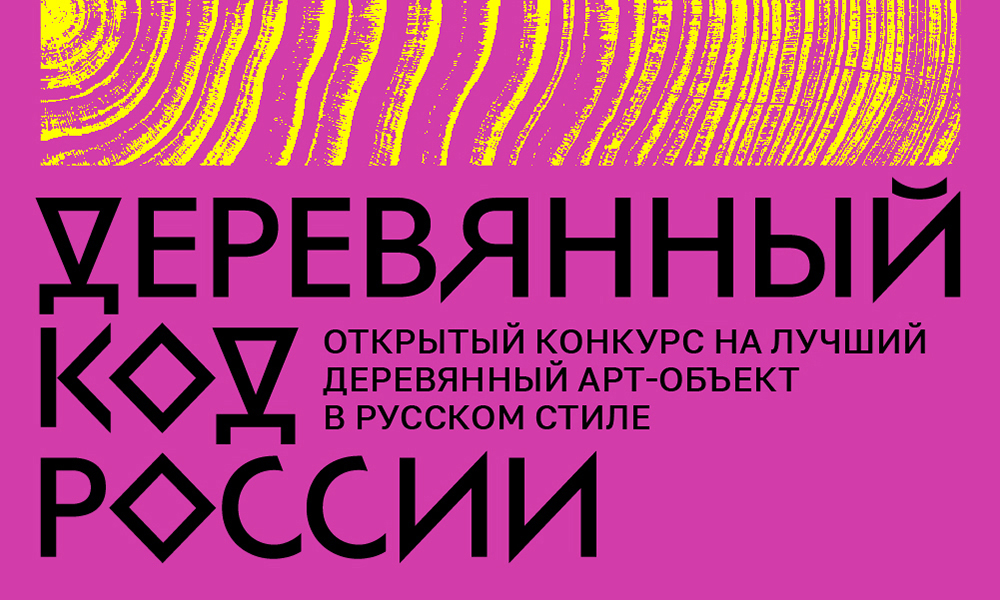 CONTEST. THE BEST WOODEN ART OBJECT IN RUSSIAN STYLE