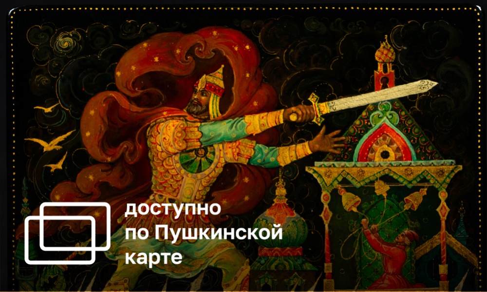  EXCURSION "BOGATYR OF THE RUSSIAN LAND"