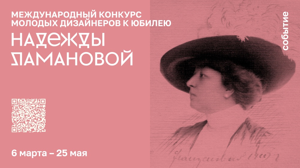 WINNERS OF THE INTERNATIONAL COMPETITION OF YOUNG DESIGNERS DEDICATED TO THE ANNIVERSARY OF NADEZHDA LAMANOVA