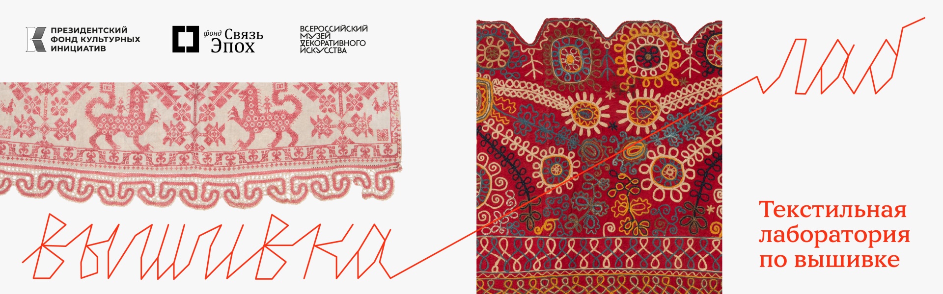 «ВЫШИВКА. ЛАБ» ТЕКСТИЛЬНАЯ ЛАБОРАТОРИЯ ПО ВЫШИВКЕ