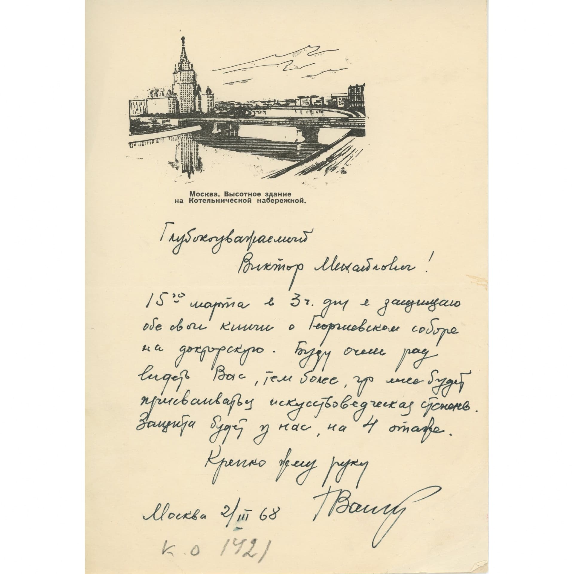 ПИСЬМО Г.К.ВАГНЕРА, АДРЕСОВАННОЕ В.М.ВАСИЛЕНКО 